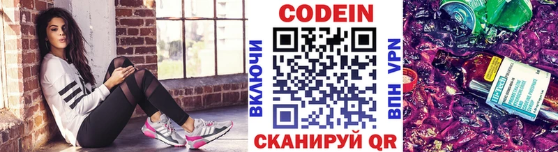 Кодеиновый сироп Lean Purple Drank  Сясьстрой 